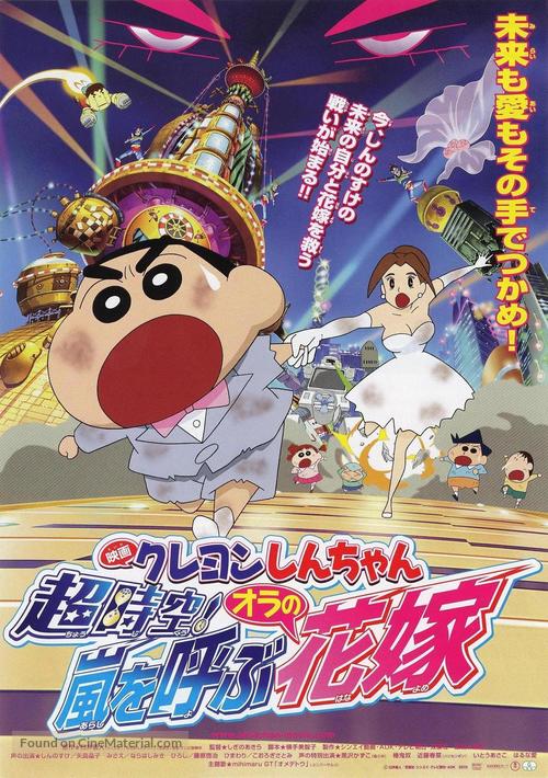 Crayon Shin-chan: Arashi o Yobu! Ora to Uchu no Princess - Japanese Movie Poster