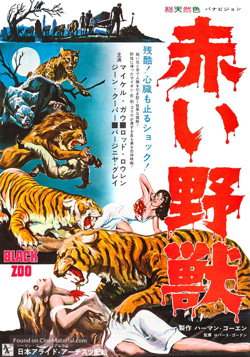 Black Zoo - Japanese Movie Poster