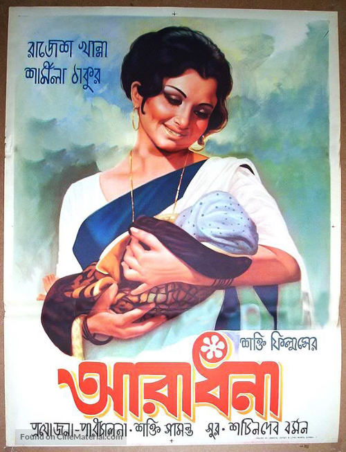 Aradhana - Indian Movie Poster