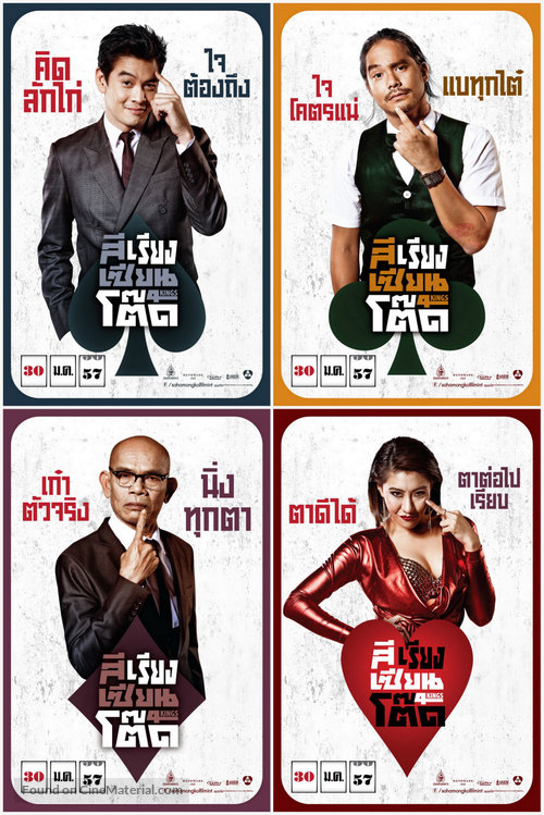 Si Riang Sian Tot - Thai Movie Poster