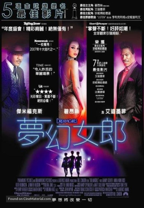 Dreamgirls - Taiwanese Movie Poster
