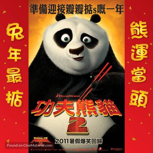 Kung Fu Panda 2 - Hong Kong Movie Poster