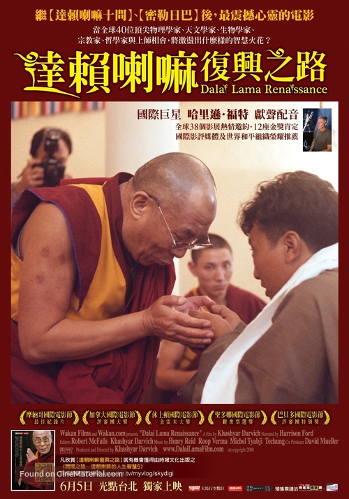 Dalai Lama Renaissance - Taiwanese Movie Poster