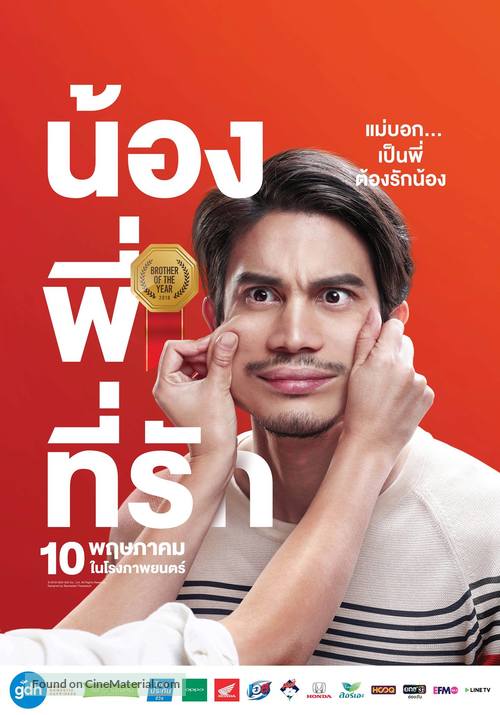 Nong, Pee, Teerak - Thai Movie Poster