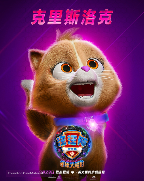 PAW Patrol: The Mighty Movie - Taiwanese Movie Poster