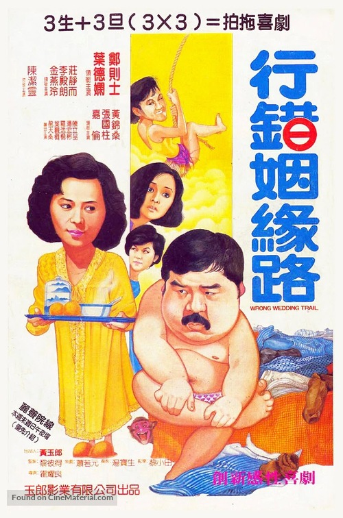 Hang choh yan yuen lo - Hong Kong Movie Poster