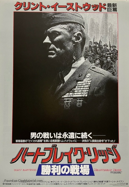 Heartbreak Ridge - Japanese Movie Poster