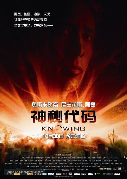 Knowing - Chinese Movie Poster