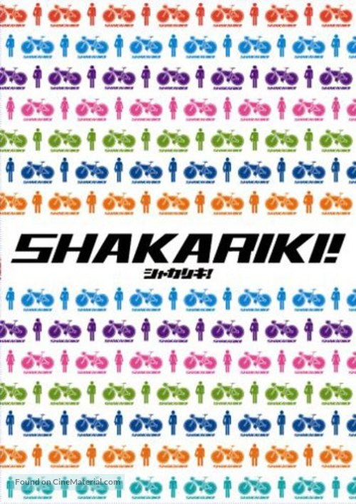 Shakariki! - Japanese Movie Poster