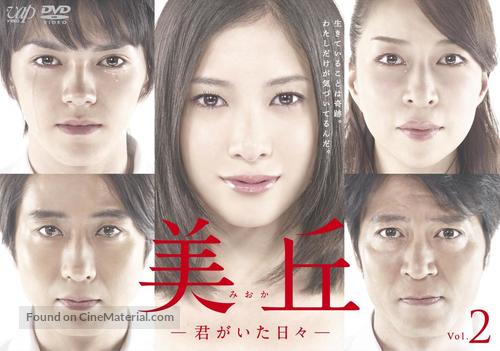 &quot;Mioka&quot; - Japanese DVD movie cover