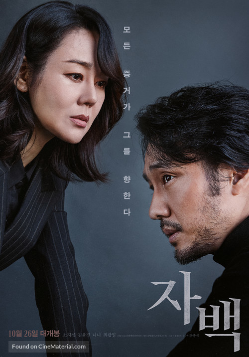 Jabaek - South Korean Movie Poster