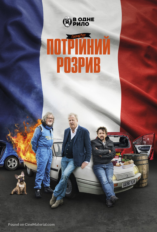 &quot;The Grand Tour&quot; - Ukrainian Movie Poster