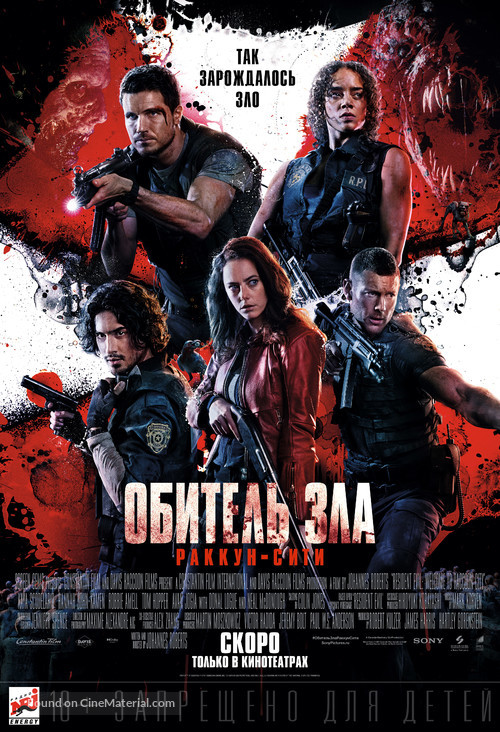 Resident Evil: Welcome to Raccoon City - Russian Movie Poster