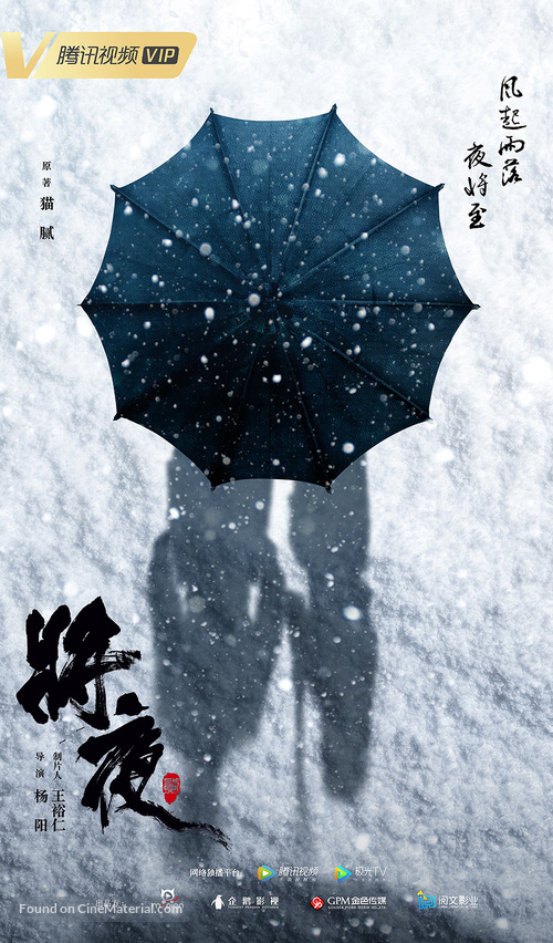 &quot;Ever Night 2&quot; - Chinese Movie Poster