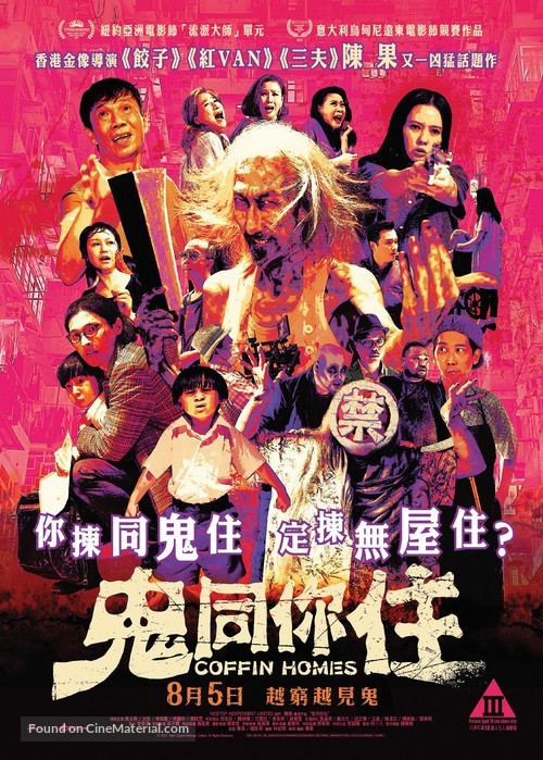 Gwai Tung Nei Jyu - Hong Kong Movie Poster