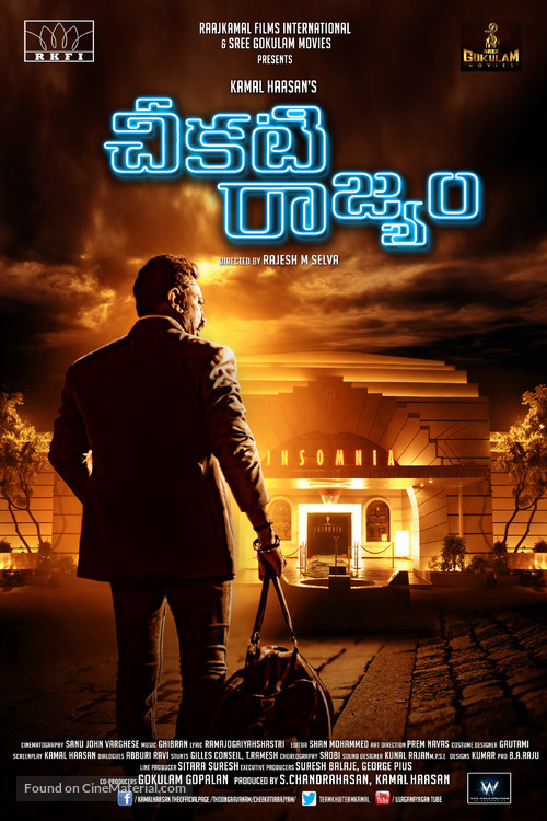 Thoongaavanam - Indian Movie Poster