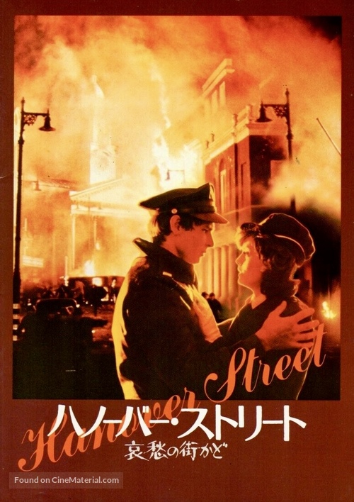 Hanover Street - Japanese Movie Poster