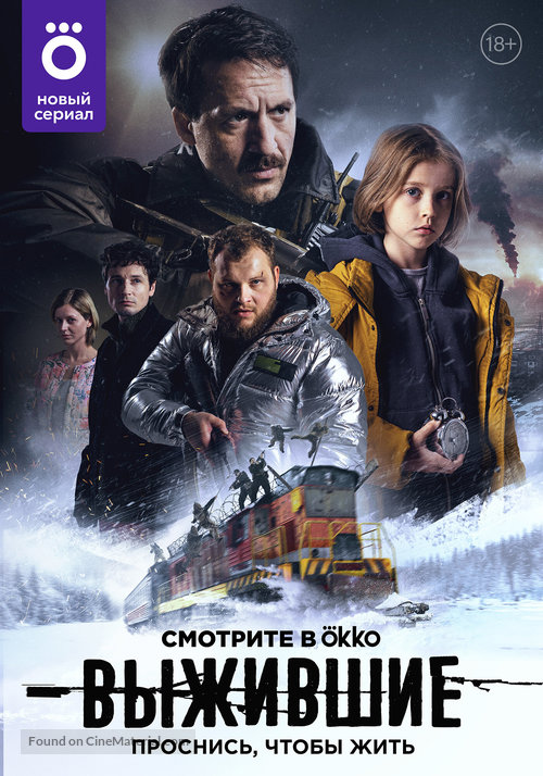 &quot;Vyzhivshie&quot; - Russian Movie Poster