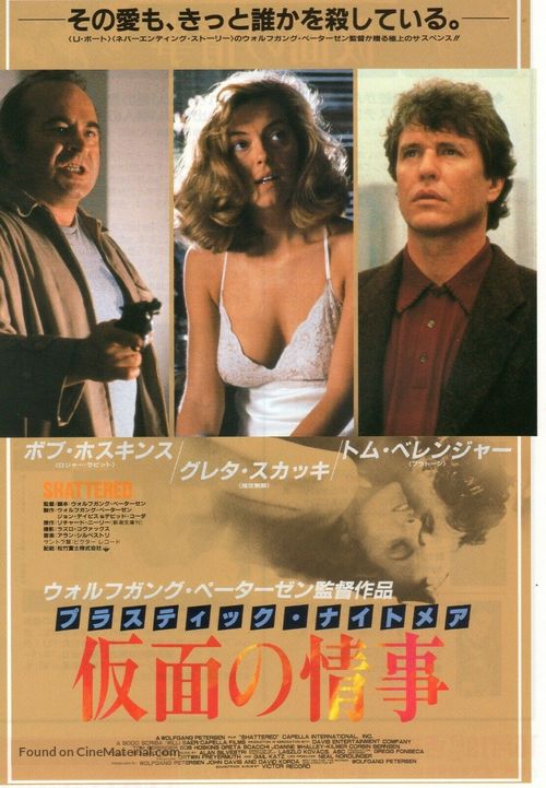Shattered - Japanese Movie Poster