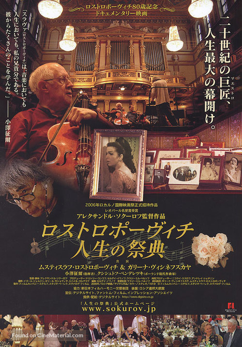 Elegiya zhizni. Rostropovich. Vishnevskaya. - Japanese Movie Poster