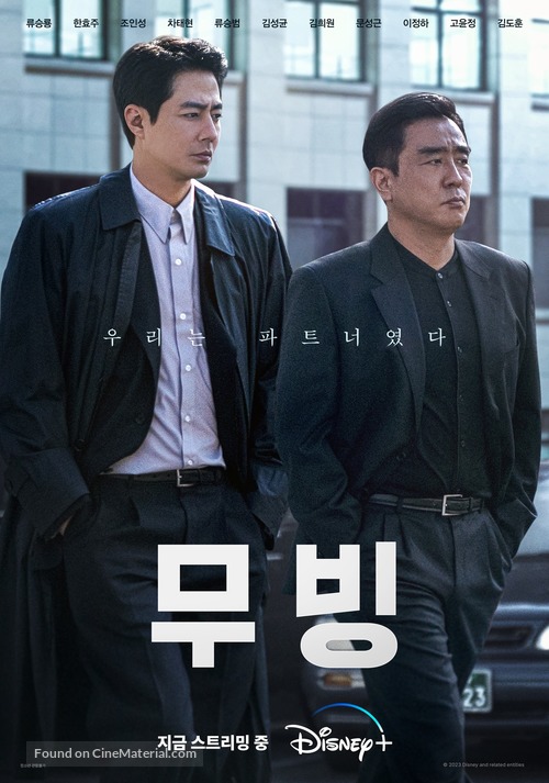 &quot;Moving&quot; - South Korean Movie Poster