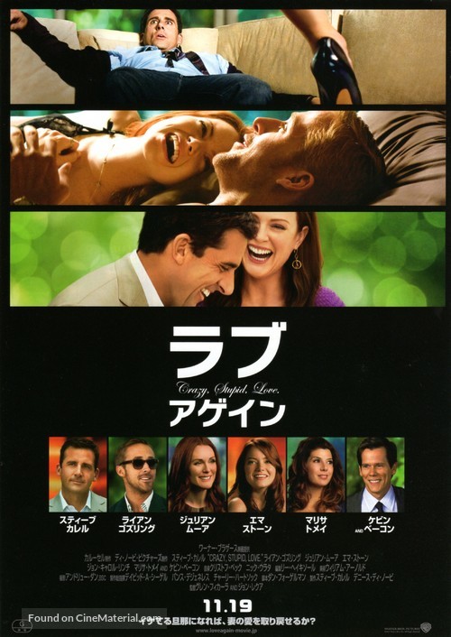 Crazy, Stupid, Love. - Japanese Movie Poster