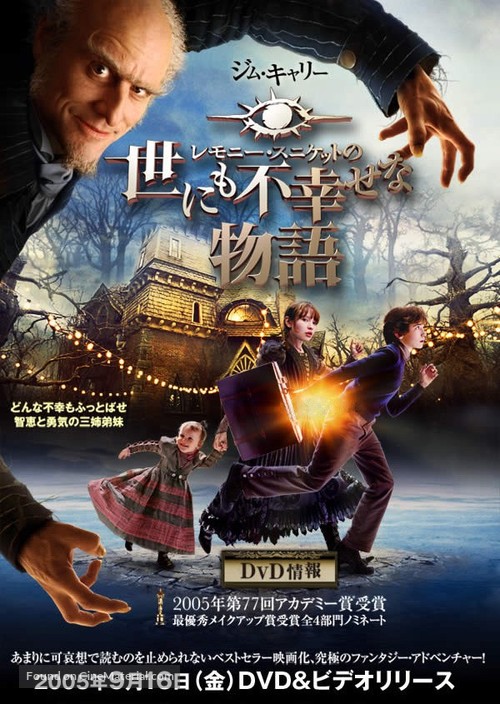 Lemony Snicket&#039;s A Series of Unfortunate Events - Japanese Movie Cover