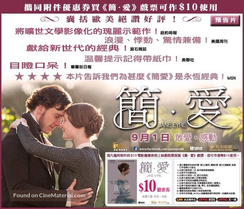 Jane Eyre - Hong Kong Movie Poster