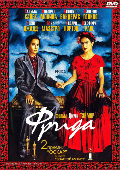 Frida - Russian DVD movie cover