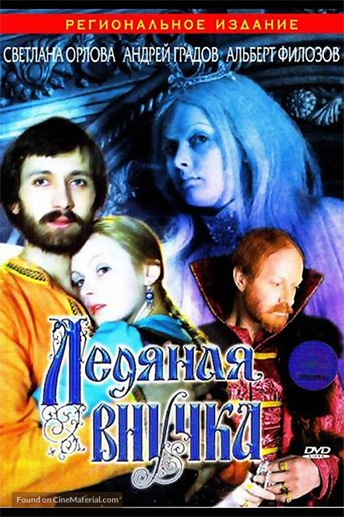 Ledyanaya vnuchka - Russian Movie Cover