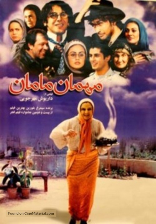 Mehman-e maman - Iranian Movie Poster