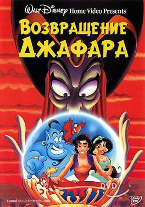 The Return of Jafar - Russian DVD movie cover