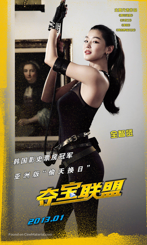 Dodookdeul - Chinese Movie Poster