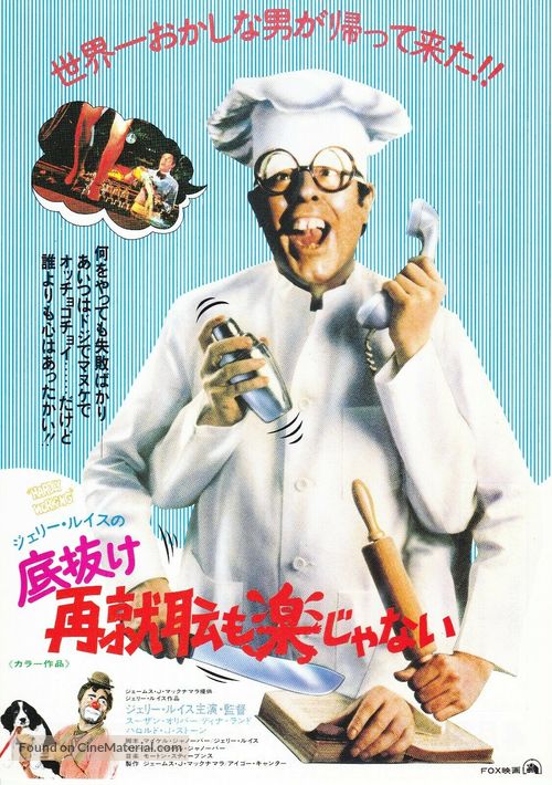 Hardly Working - Japanese Movie Poster