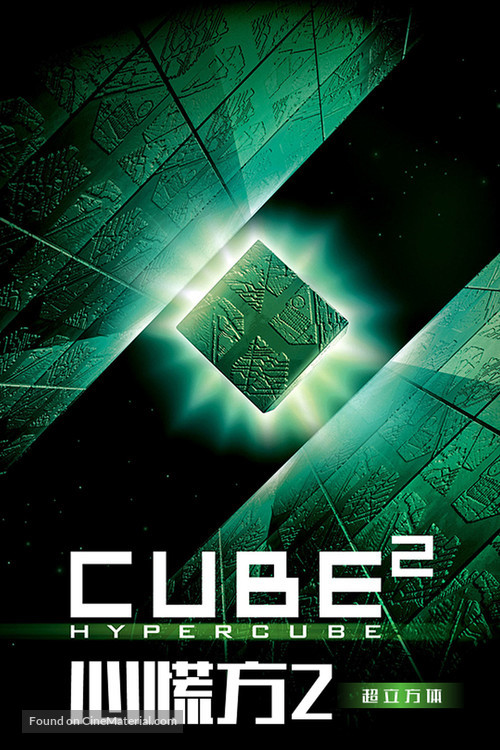 Cube 2: Hypercube - Japanese Movie Poster