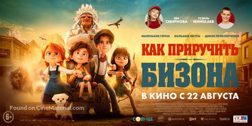 Buffalo Kids - Russian Movie Poster