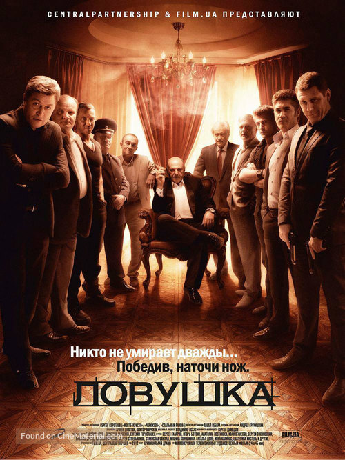 &quot;Lovushka&quot; - Ukrainian Movie Poster