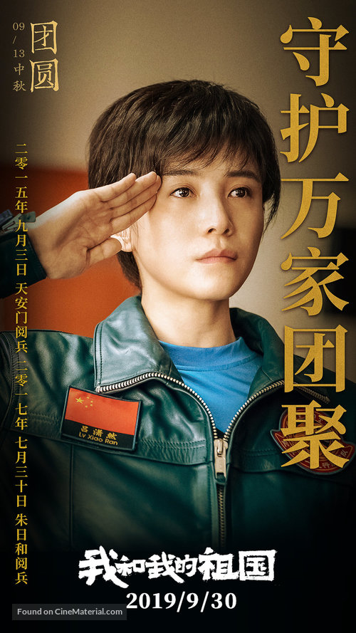 Wo he wo de zu guo - Chinese Movie Poster