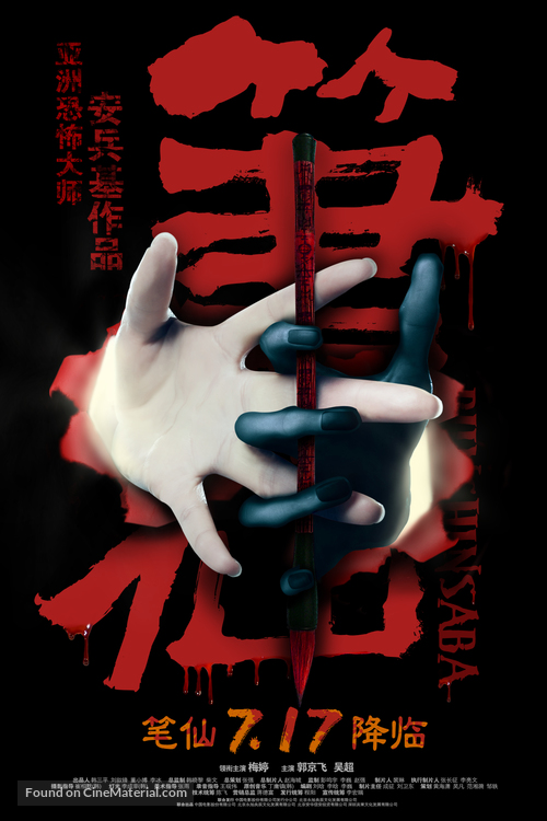 Bi Xian - Chinese Movie Poster