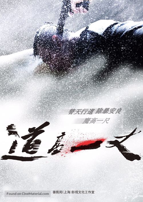 The Blizzard - Chinese Movie Poster