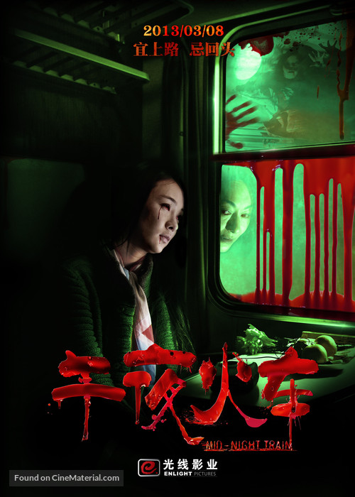 Wu ye huo che - Chinese Movie Poster