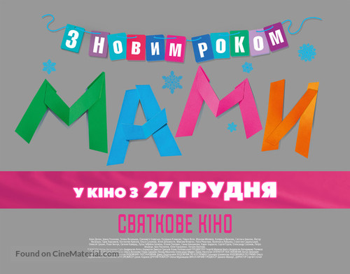 S novym godom, Mamy! - Ukrainian Logo