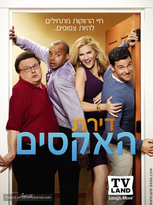 &quot;The Exes&quot; - Israeli Movie Poster