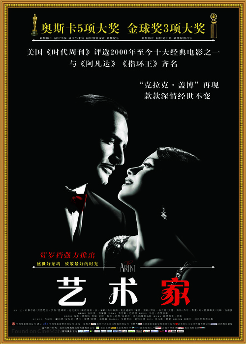 The Artist - Chinese Movie Poster