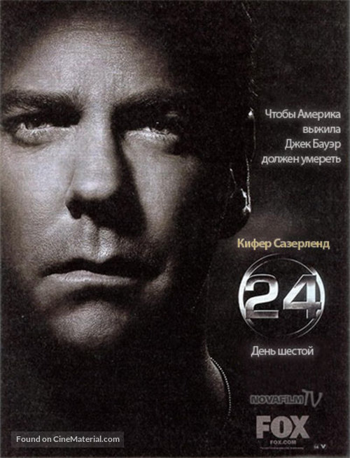 &quot;24&quot; - Russian Movie Poster