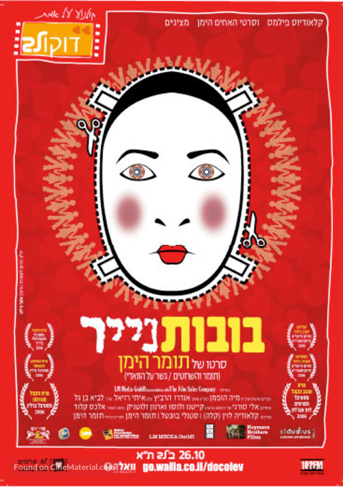 Bubot Niyar - Israeli Movie Poster