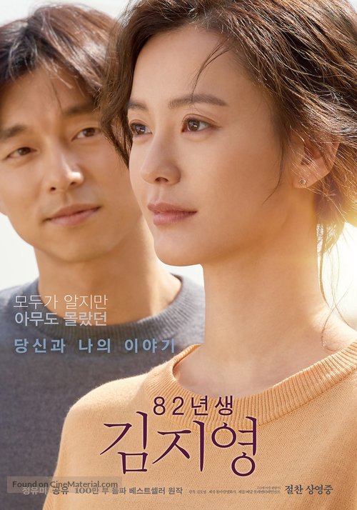 Kim Ji-young: Born 1982 - South Korean Movie Poster