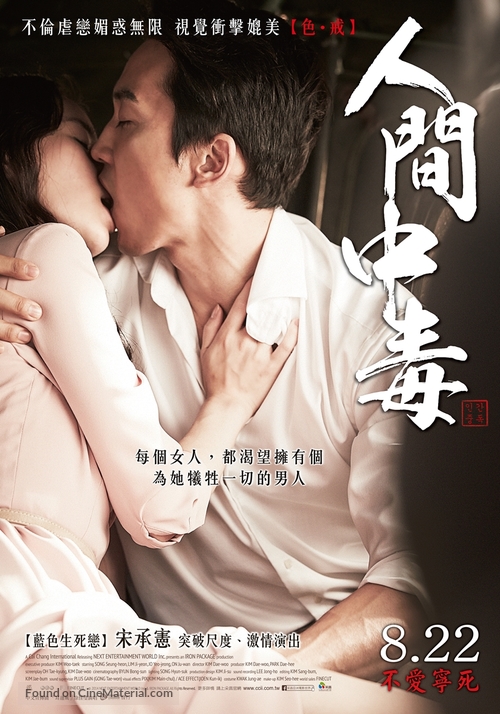 In-gan-jung-dok - Taiwanese Movie Poster