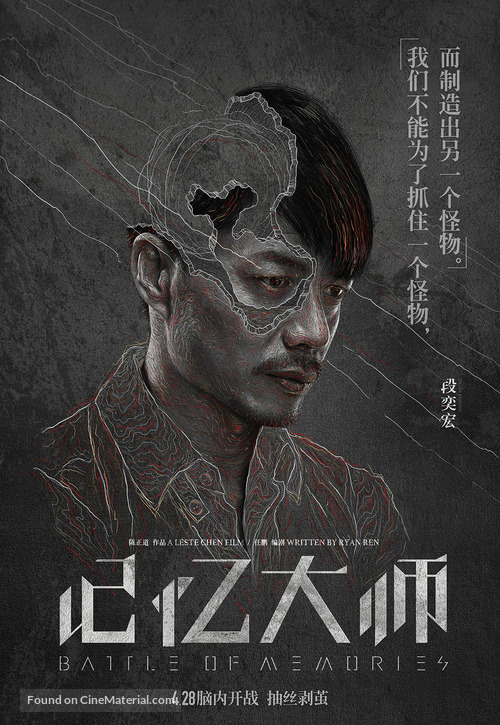 Battle of Memories - Chinese Movie Poster