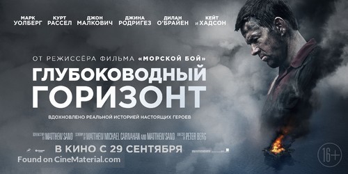 Deepwater Horizon - Russian Movie Poster